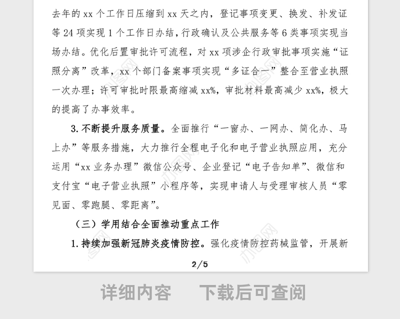 党史学习教育汇报市场监管局党史学习教育工作进展情况报告范文市场监督管理局工作总结汇报报告