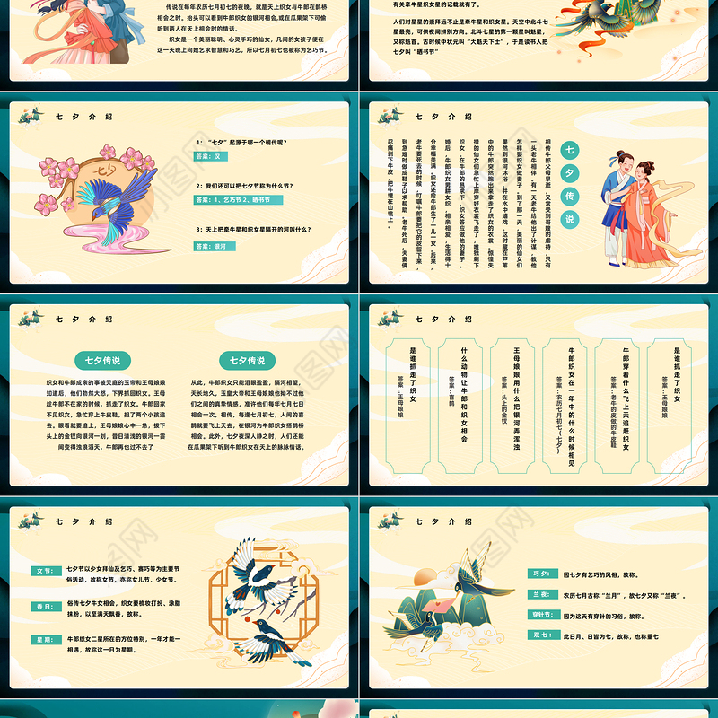 2023鹊桥相会PPT卡通插画风七夕情人节节日科普课件模板