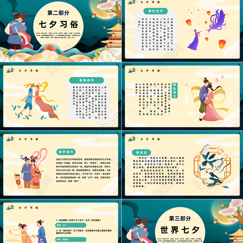 2023鹊桥相会PPT卡通插画风七夕情人节节日科普课件模板