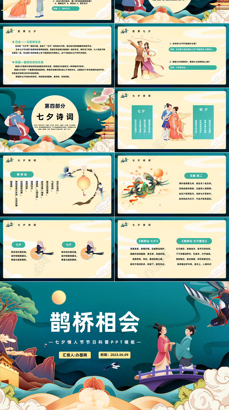 2023鹊桥相会PPT卡通插画风七夕情人节节日科普课件模板