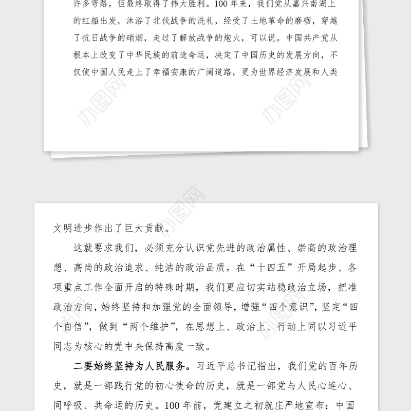 党史心得新民主主义革命时期历史学习研讨发言范文党史学习教育学习心得体会
