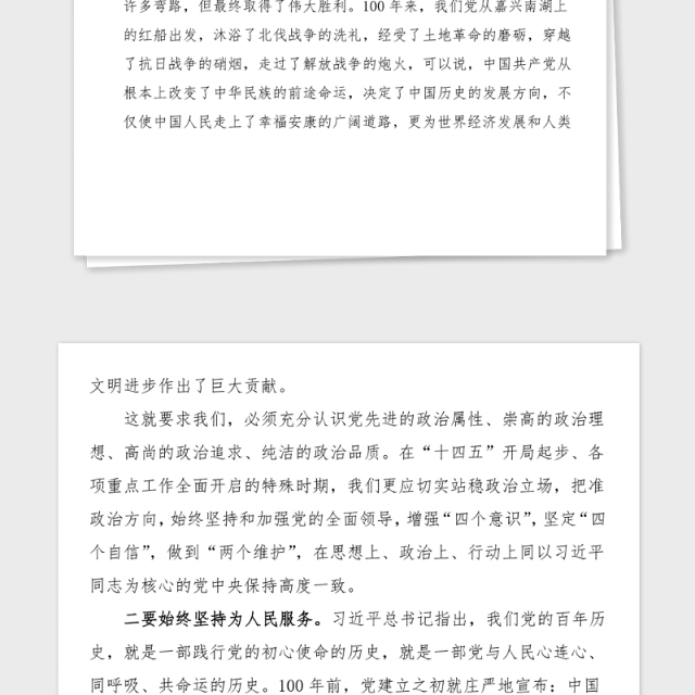 党史心得新民主主义革命时期历史学习研讨发言范文党史学习教育学习心得体会