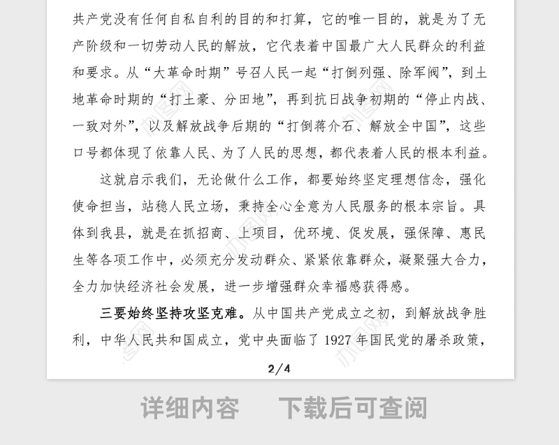 党史心得新民主主义革命时期历史学习研讨发言范文党史学习教育学习心得体会