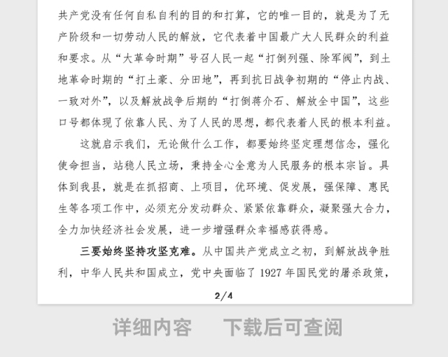 党史心得新民主主义革命时期历史学习研讨发言范文党史学习教育学习心得体会