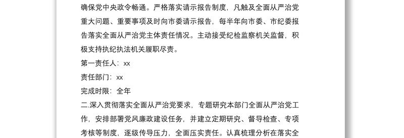 2021落实全面从严治党主体责任任务分工及责任清单