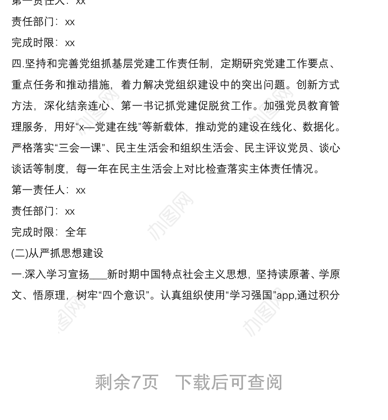 2021落实全面从严治党主体责任任务分工及责任清单