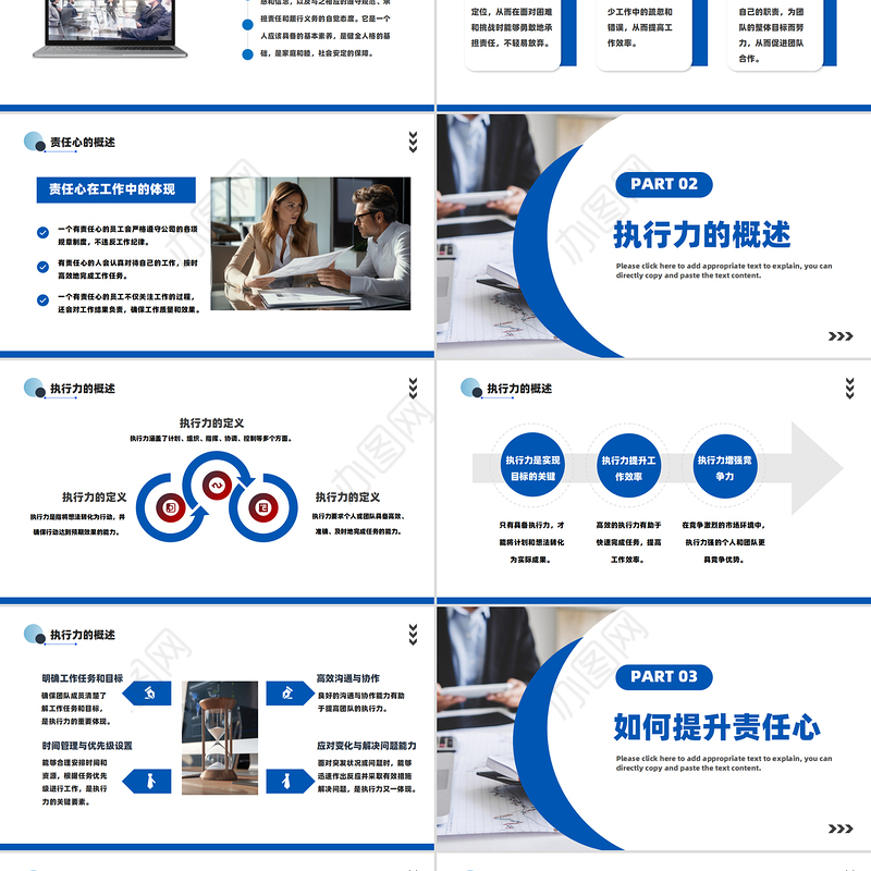 企业管理员工培训PPT蓝色商务责任心和执行力主题模板