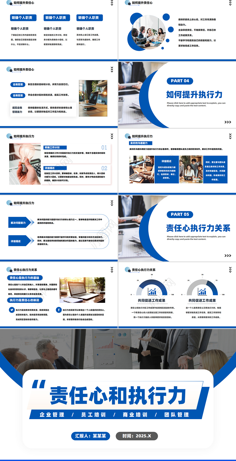 企业管理员工培训PPT蓝色商务责任心和执行力主题模板