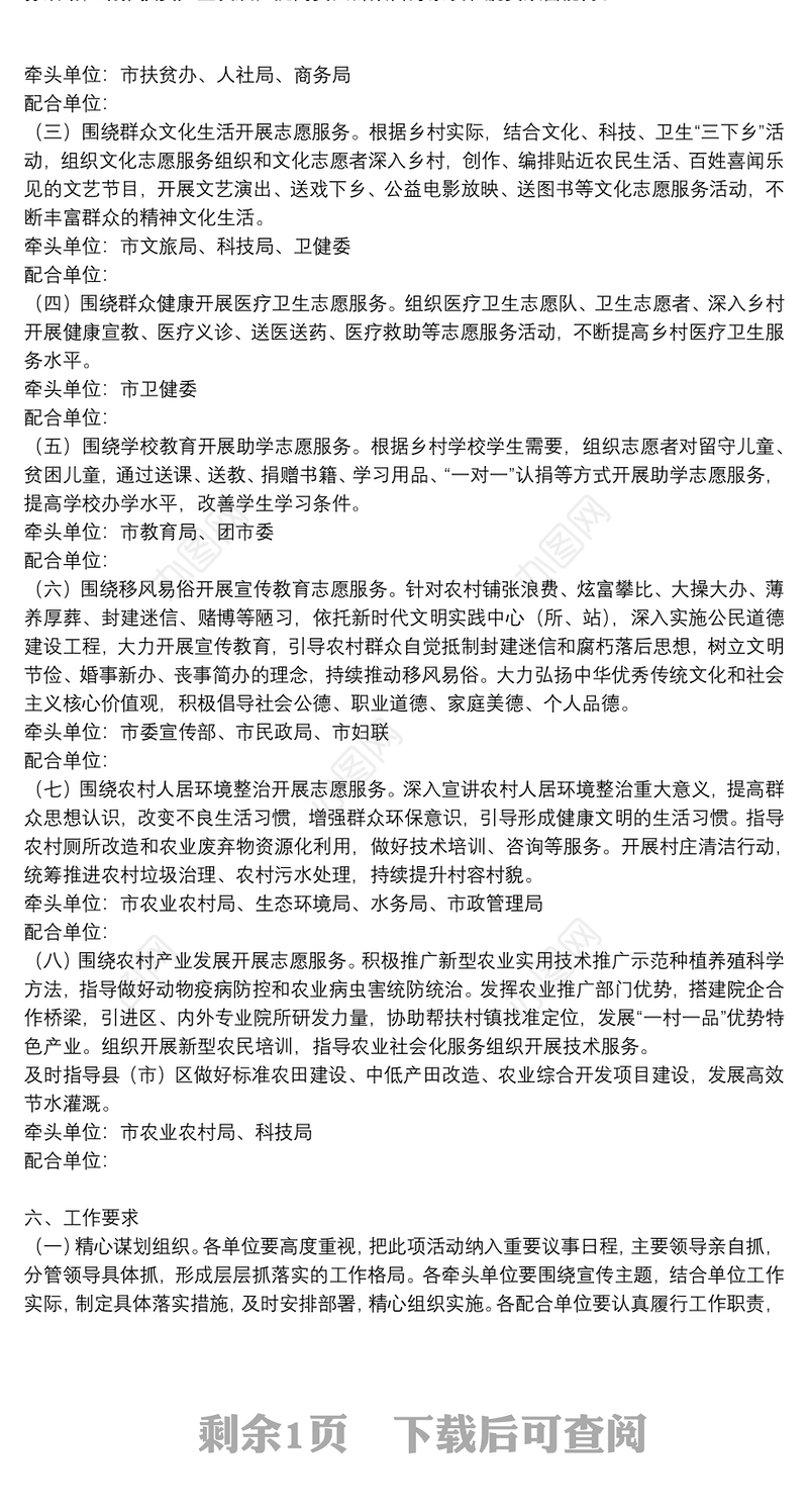 “弘扬志愿服务精神 助推乡村振兴战略”活动实施方案