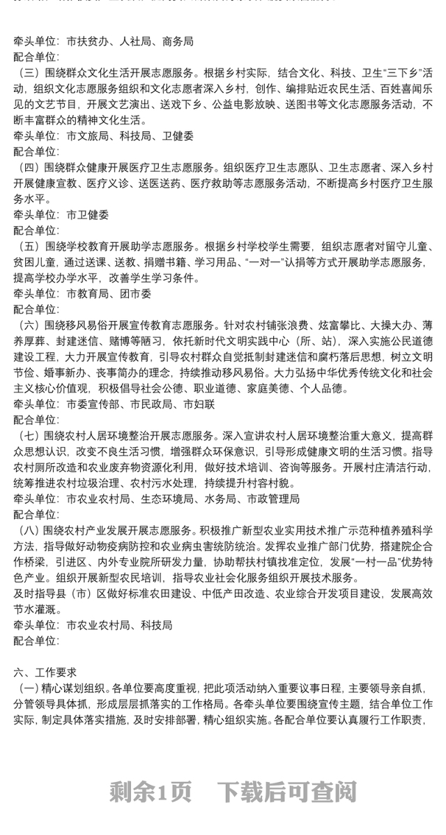 “弘扬志愿服务精神 助推乡村振兴战略”活动实施方案