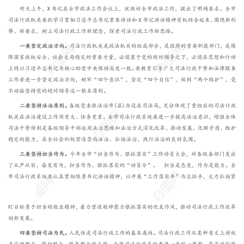 在全市司法行政工作会议上的讲话