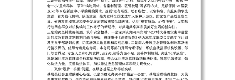 在全市机构编制工作会议上的交流发言材料