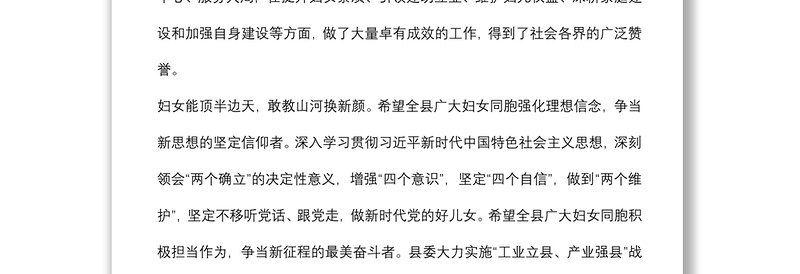 在庆祝“三八”国际妇女节112周年——暨“在奋斗中绽放”主题宣讲活动上的致辞