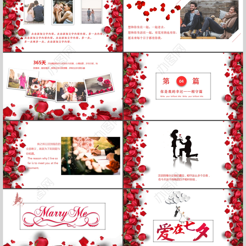 七夕情人节告白求婚婚恋婚庆恋爱纪念日ppt模板