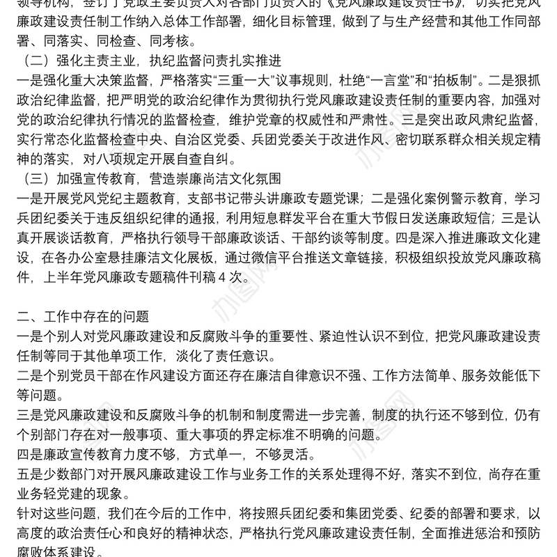 2021党风廉政建设形势分析报告12篇