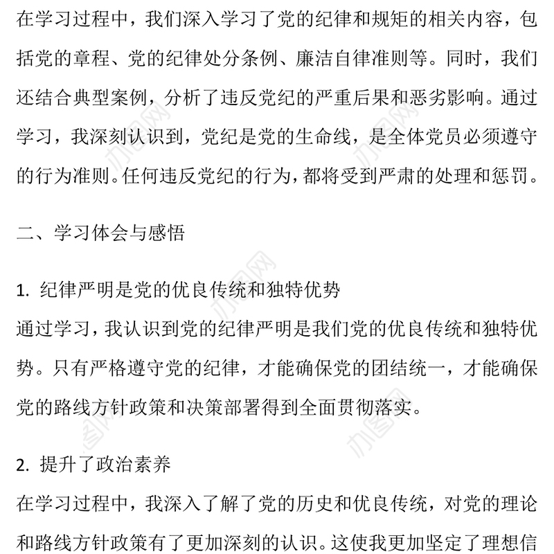 公职人员党纪教育学习总结