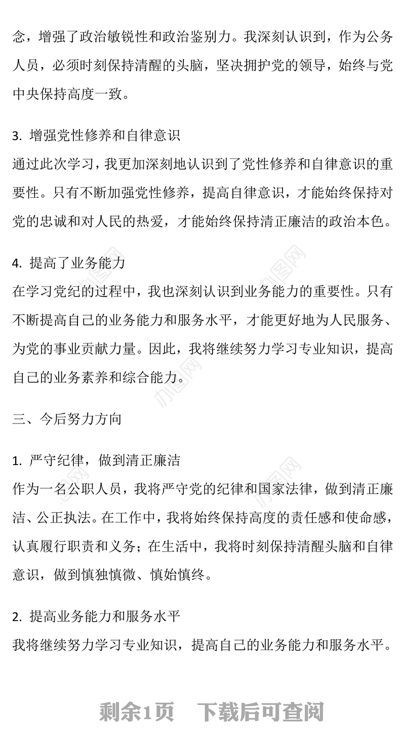 公职人员党纪教育学习总结