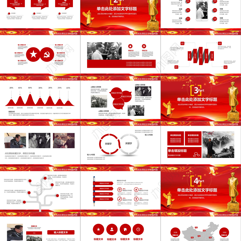 纪念毛泽东毛主席诞辰PPT模板