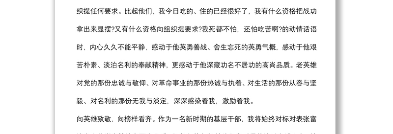 (6篇)2021时代楷模人物张富清事迹心得体会