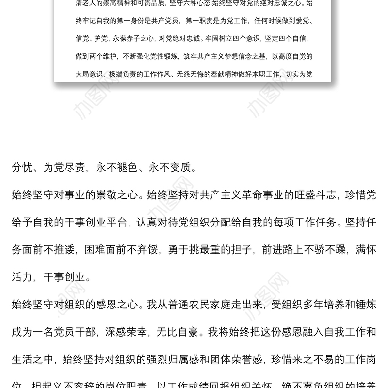 (6篇)2021时代楷模人物张富清事迹心得体会