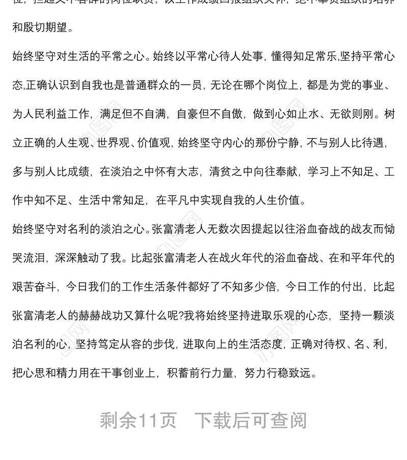 (6篇)2021时代楷模人物张富清事迹心得体会