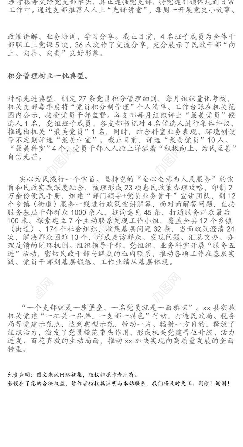 公文范文:“一机关一品牌，一支部一特色”让党建品牌“亮起来”