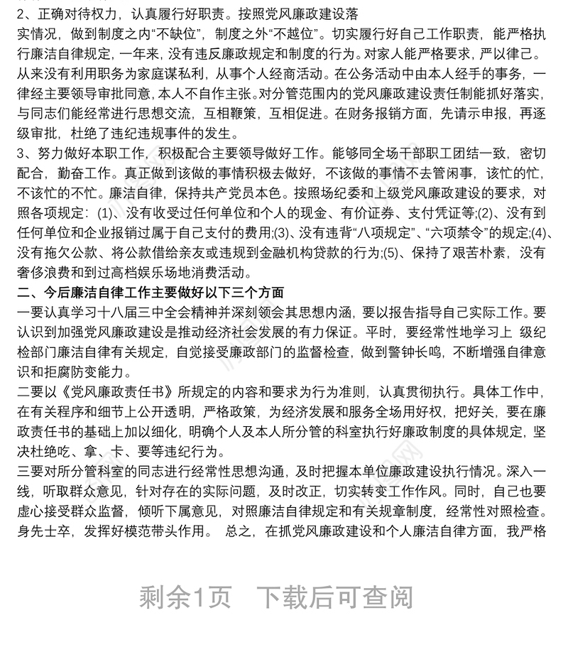 党风廉政监督员述职报告3篇