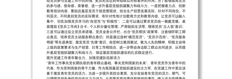 新形势下如何创新开展基层党建工作