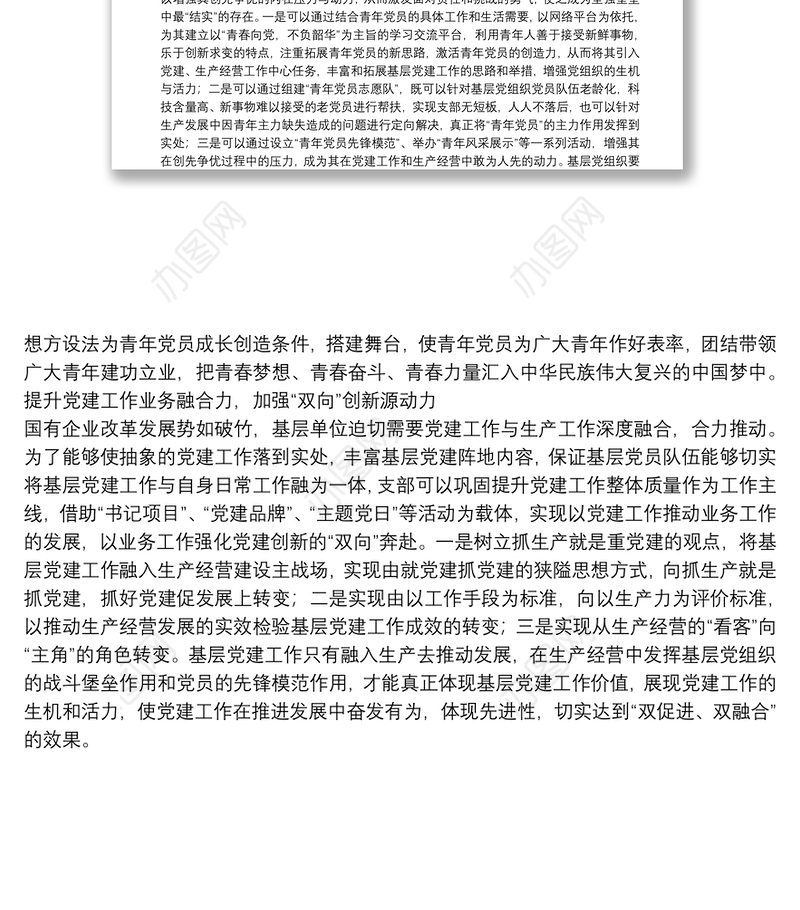 新形势下如何创新开展基层党建工作