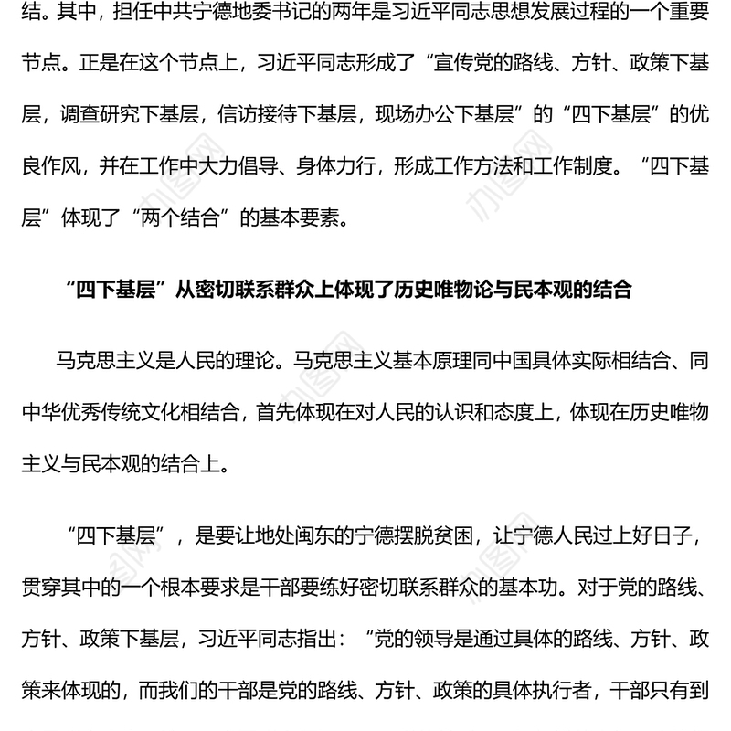 四下基层与两个结合PPT红色党建风党员干部密切联系群众增强为人民服务的党性观念党课课件