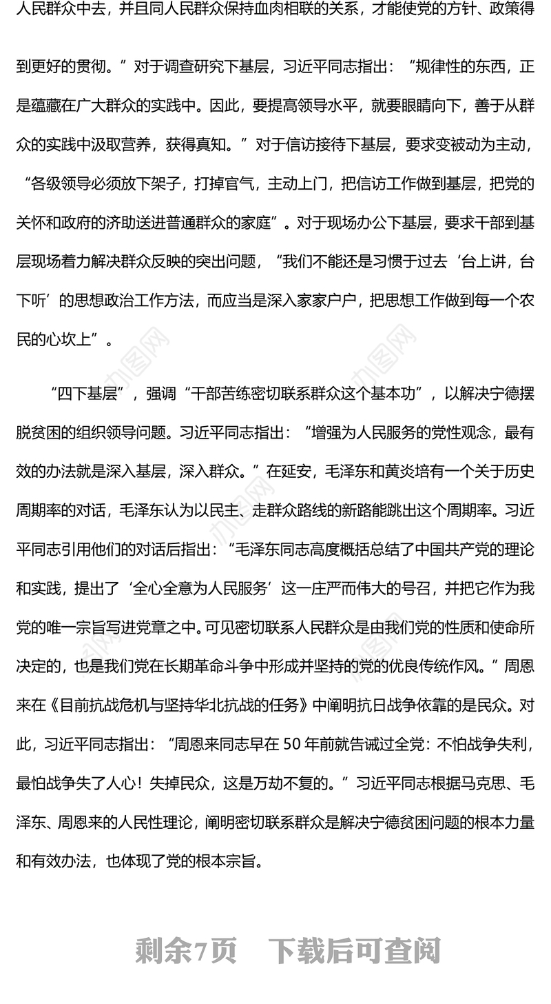 四下基层与两个结合PPT红色党建风党员干部密切联系群众增强为人民服务的党性观念党课课件