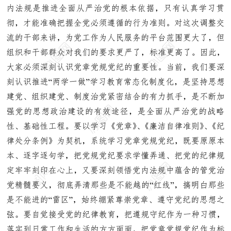 任前集体廉政谈话会讲话(科级干部)