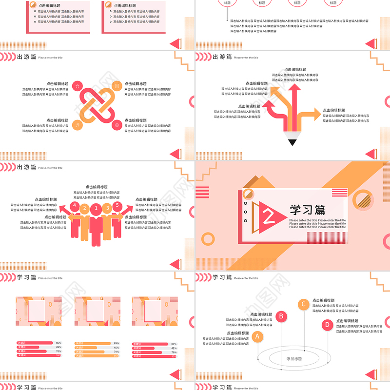 孟菲斯风格潮流上午工作汇报PPT模板