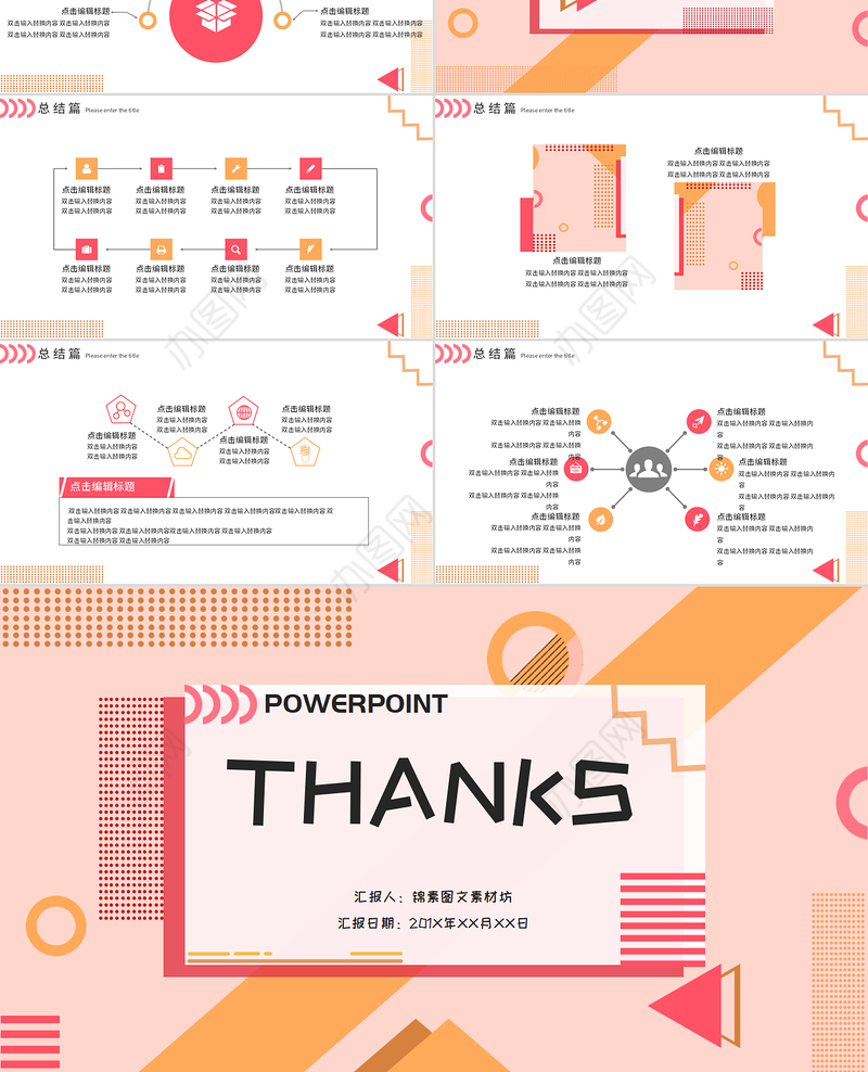 孟菲斯风格潮流上午工作汇报PPT模板