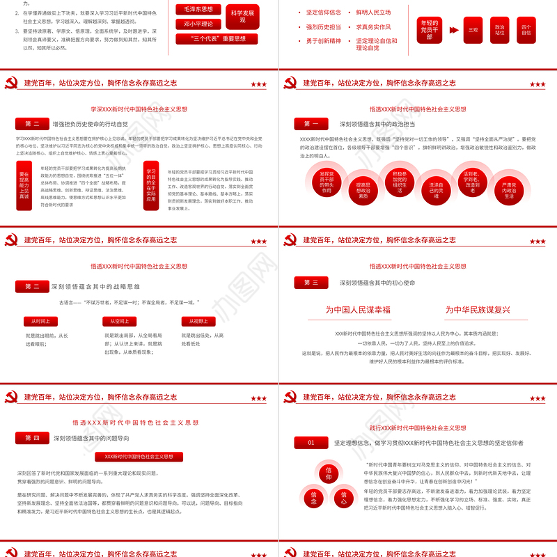 2021建党百年世纪献礼PPT红色鎏金风百年荣光高歌奋进新时代七一党课课件