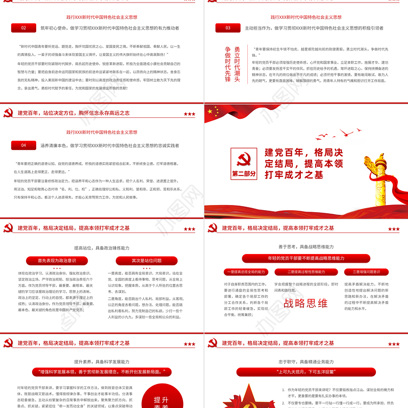 2021建党百年世纪献礼PPT红色鎏金风百年荣光高歌奋进新时代七一党课课件