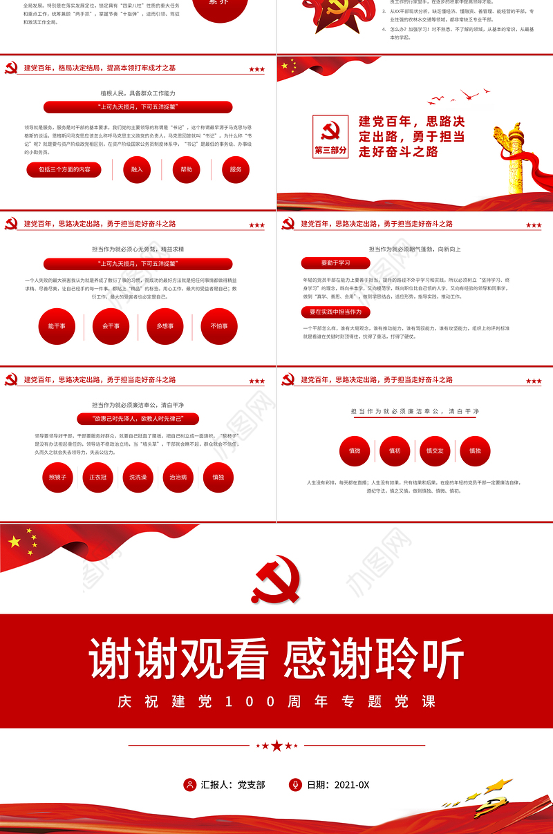 2021建党百年世纪献礼PPT红色鎏金风百年荣光高歌奋进新时代七一党课课件
