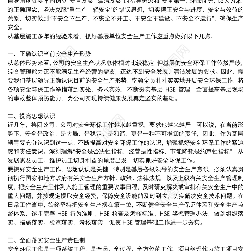 学习安全生产法心得体会2022年8篇