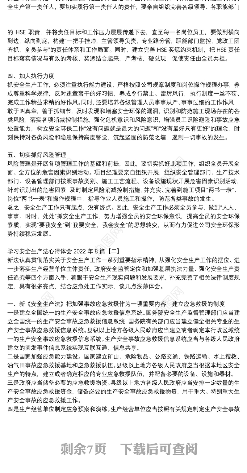 学习安全生产法心得体会2022年8篇