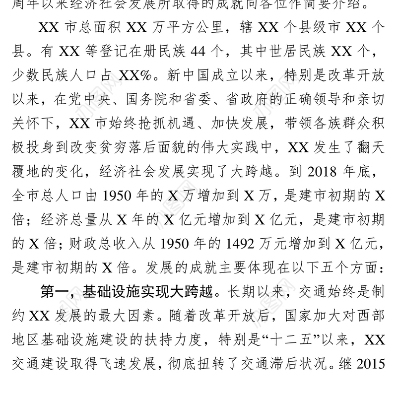 在建国70周年发展成就新闻发布会上的演讲致辞