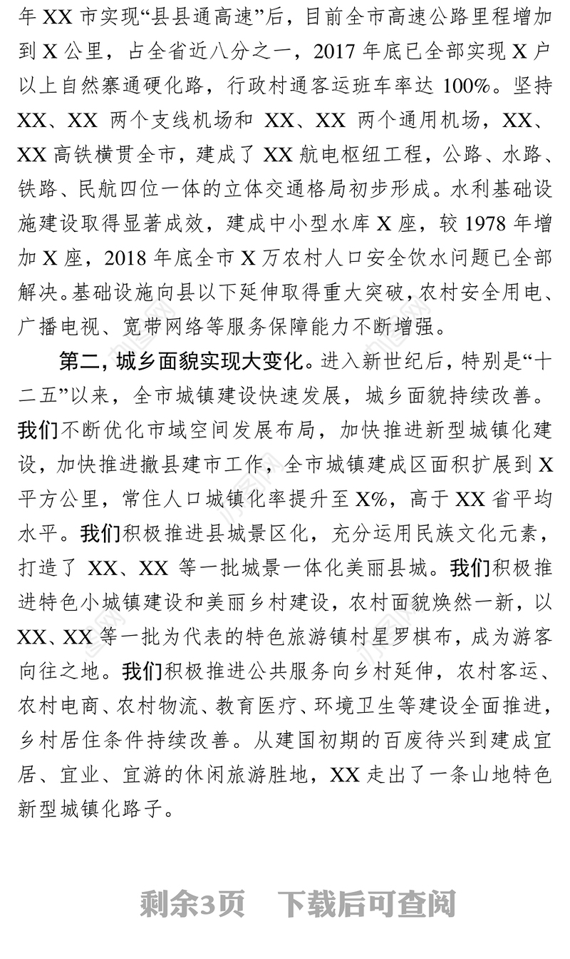 在建国70周年发展成就新闻发布会上的演讲致辞