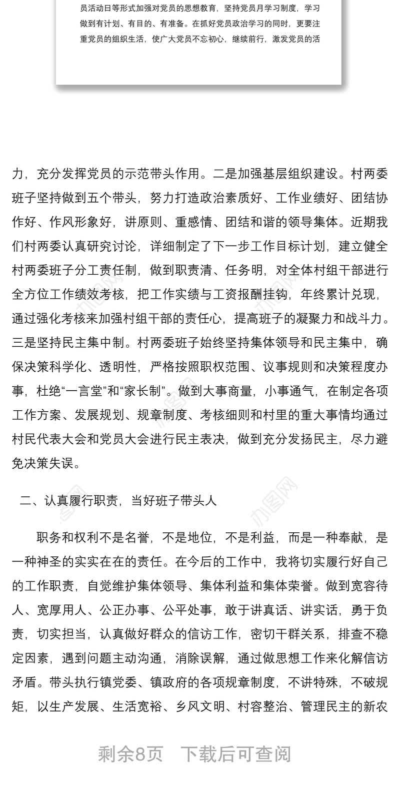 2021村党支部书记表态发言5篇