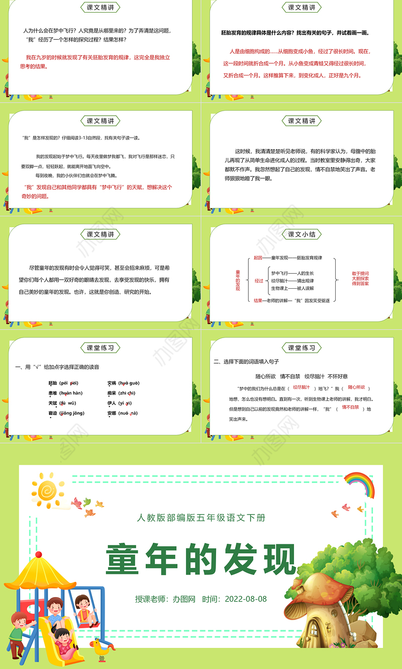2022童年的发现PPT第23课小学五年级语文下册部编人教版教学课件