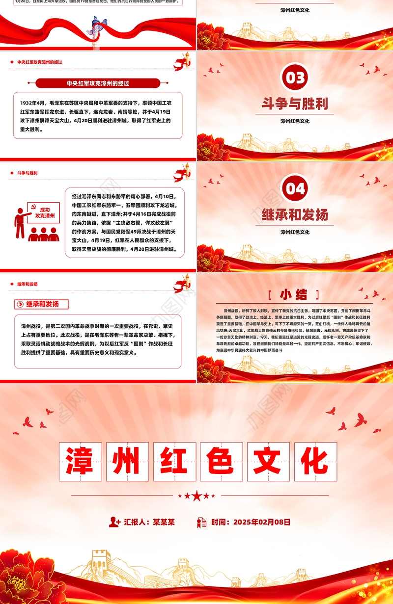 漳州红色文化PPT红色精美党史学习党课课件