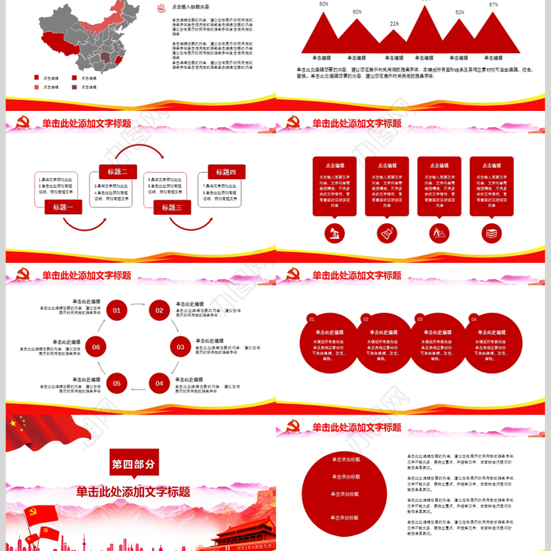 2018基层党建当为党支部工作总结ppt