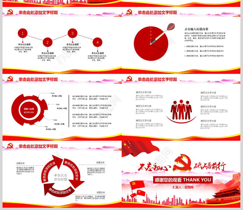2018基层党建当为党支部工作总结ppt