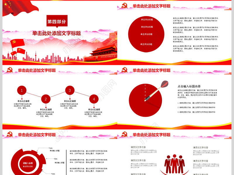 2018基层党建当为党支部工作总结ppt