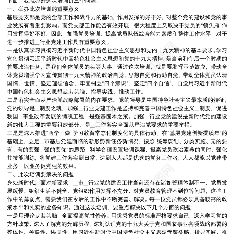 万名党员进党校开班动员讲话稿 3篇