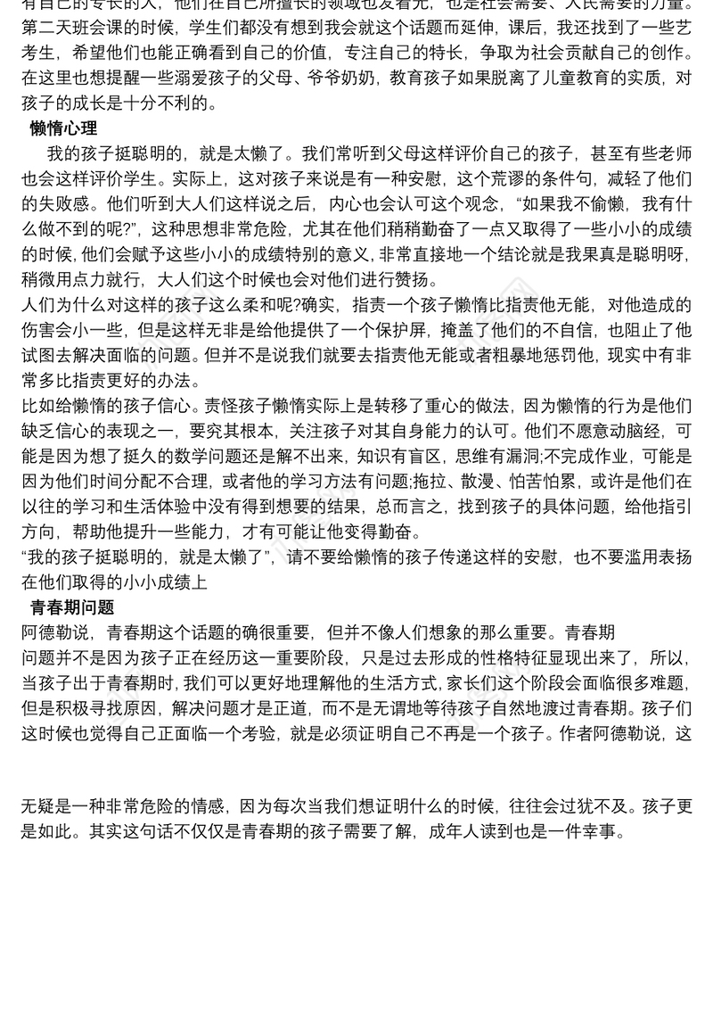 《儿童的人格教育》读后感