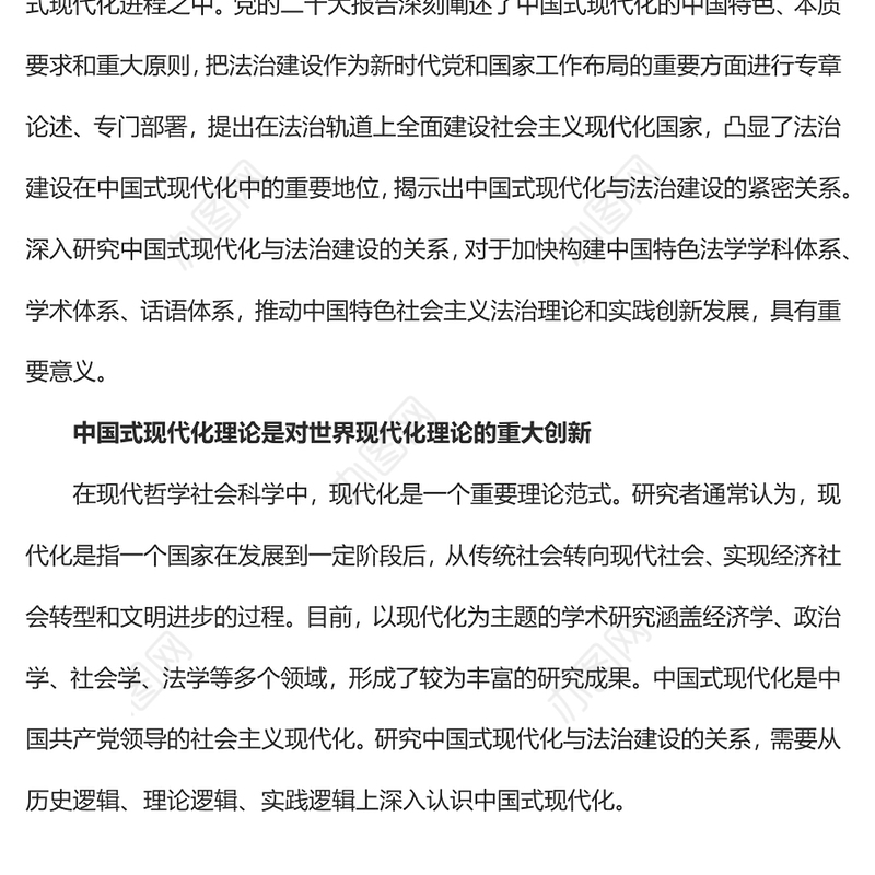 2023深入研究中国式现代化与法治建设的关系PPT大气精美风党员干部学习教育专题党课课件(讲稿)